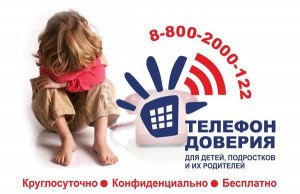 Информация о проделанной работе, посвященной Международному дню детского телефона доверия.